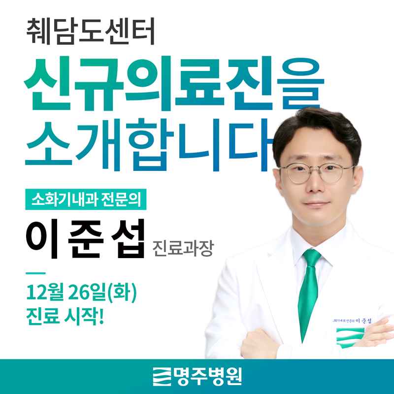 명주병원 소식