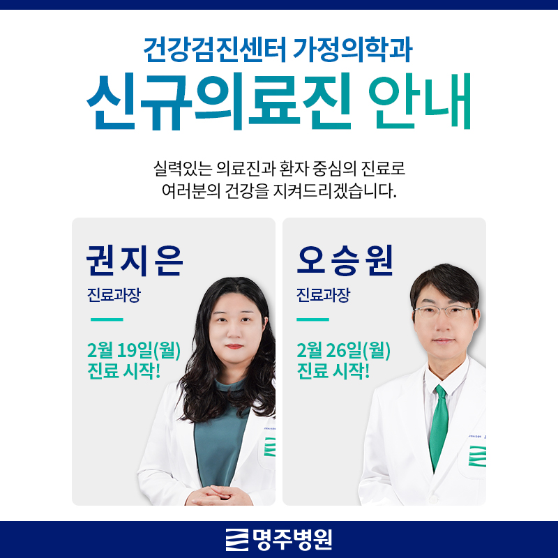 명주병원 소식