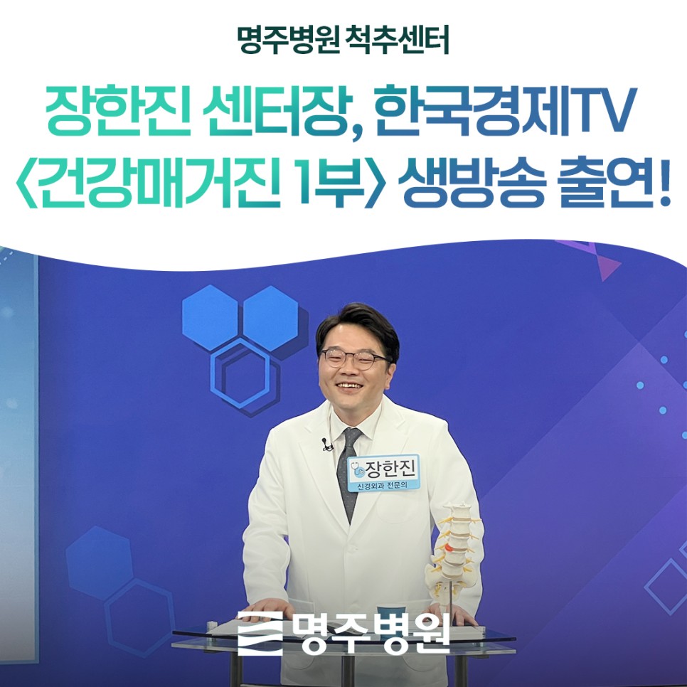명주병원 소식