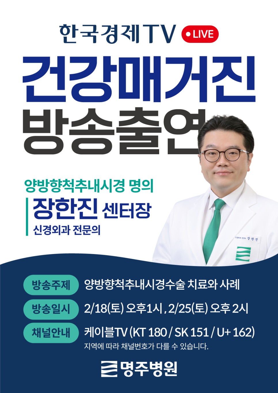 명주병원 소식