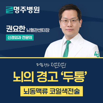 명주병원 소식