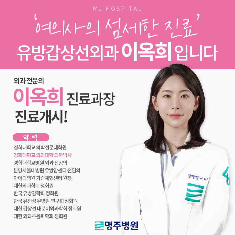 명주병원 소식