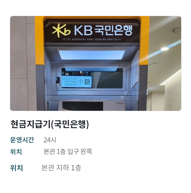 원내 편의시설